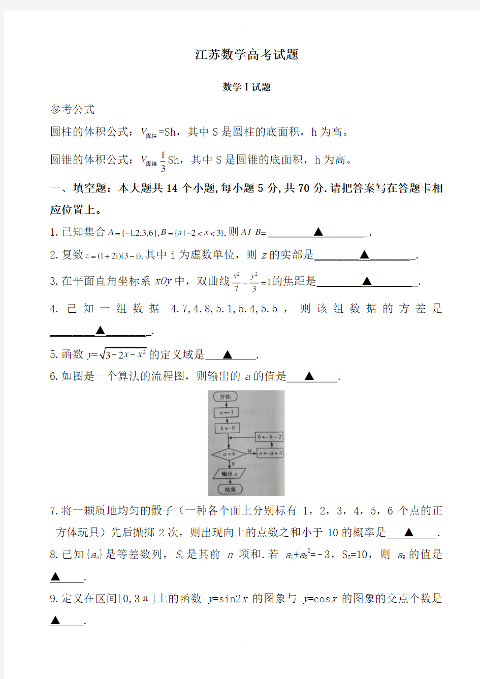 2019-2020学年江苏省高考数学模拟试题word版