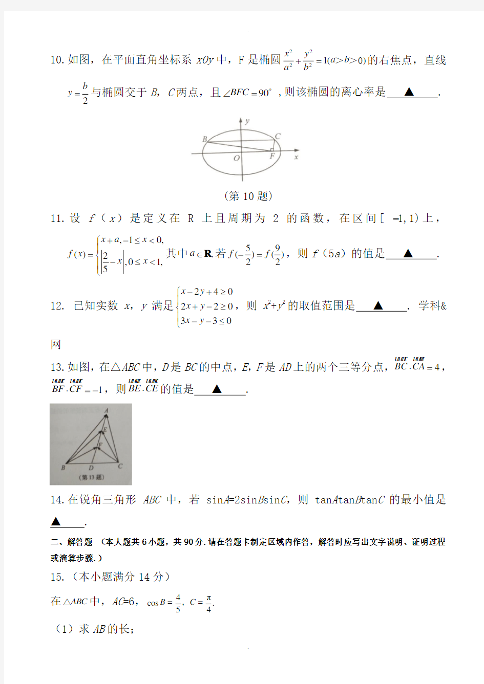 2019-2020学年江苏省高考数学模拟试题word版