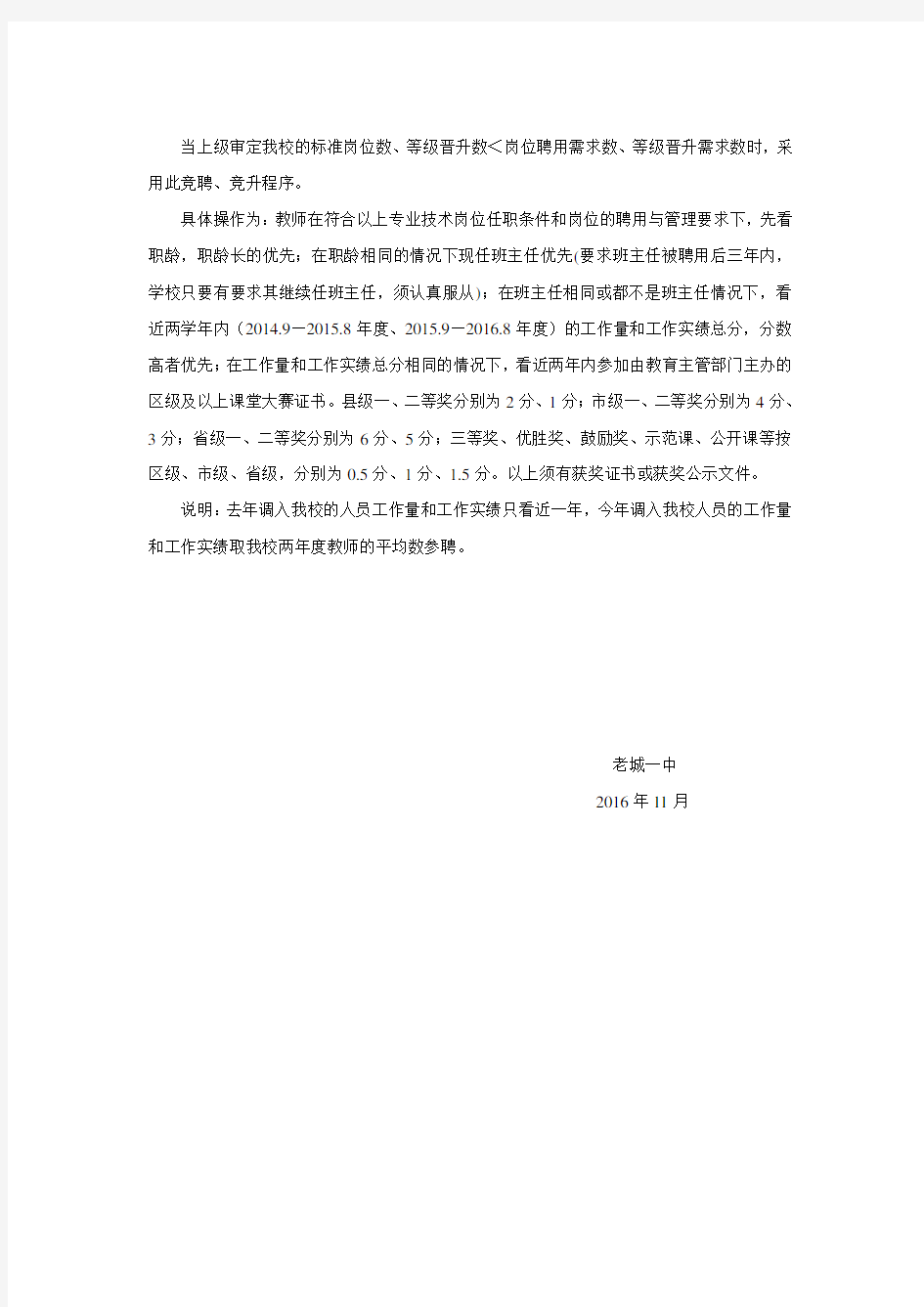 教师岗位聘用及岗位晋级实施方案