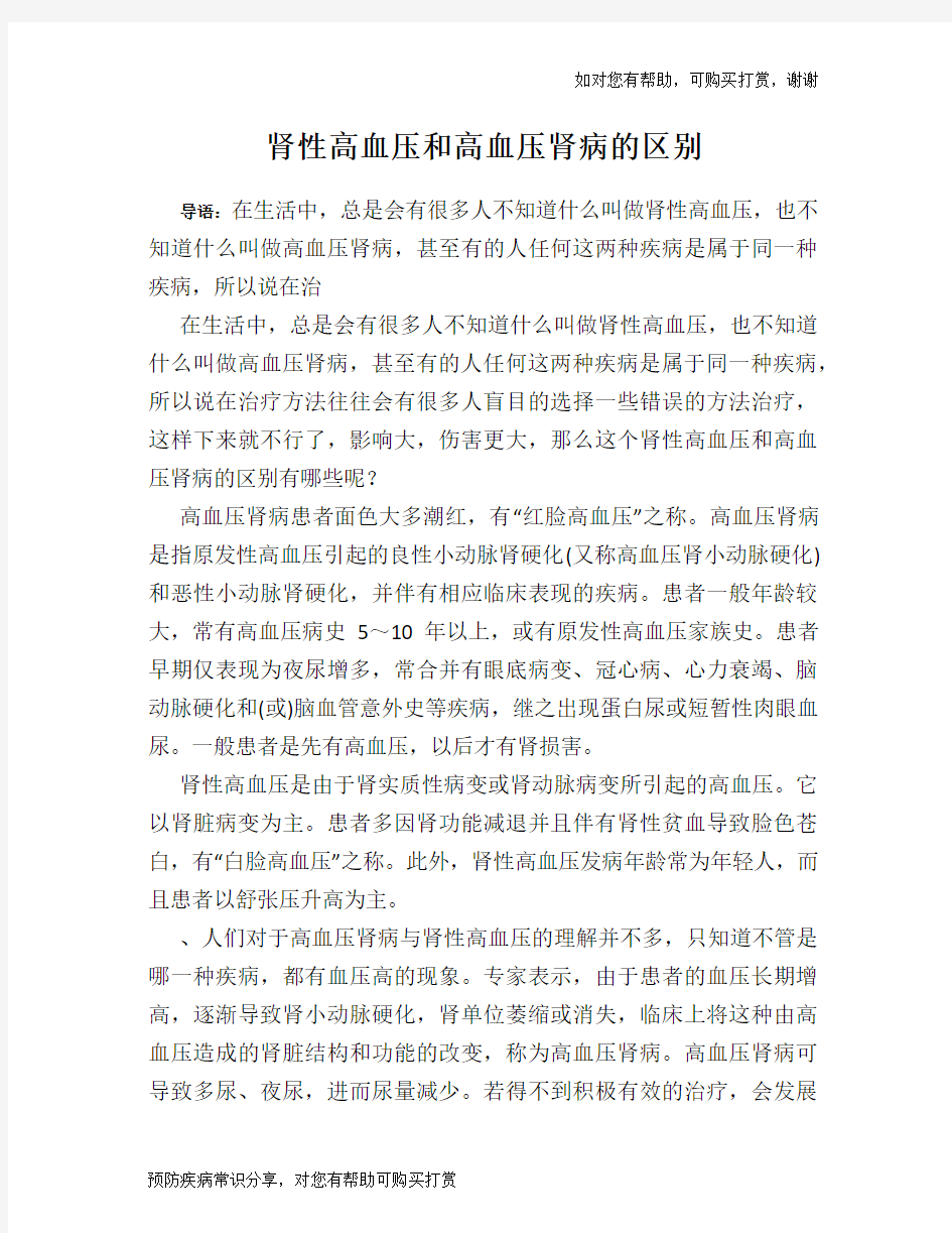 肾性高血压和高血压肾病的区别