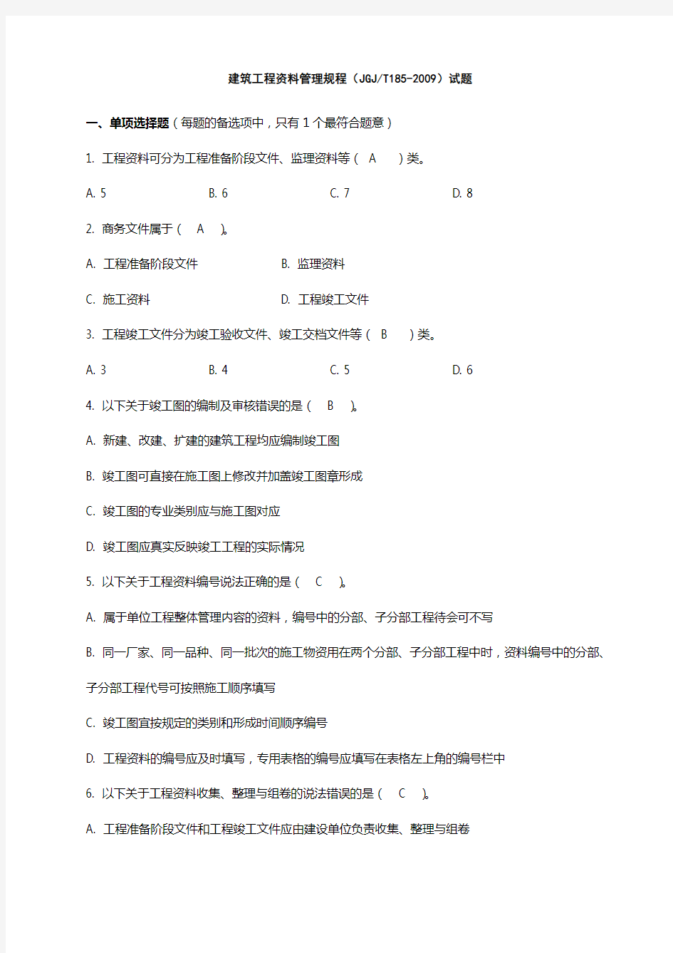 建筑工程资料管理规程 (1)