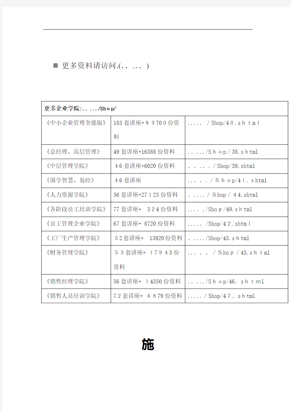 工程施工检验与试验计划