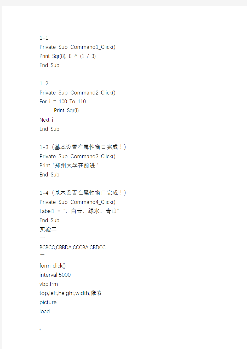 郑州大学vb实验报告书参考答案