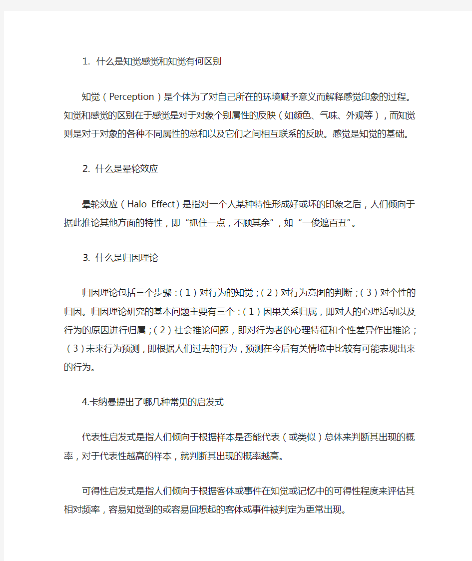 组织行为学课后答案