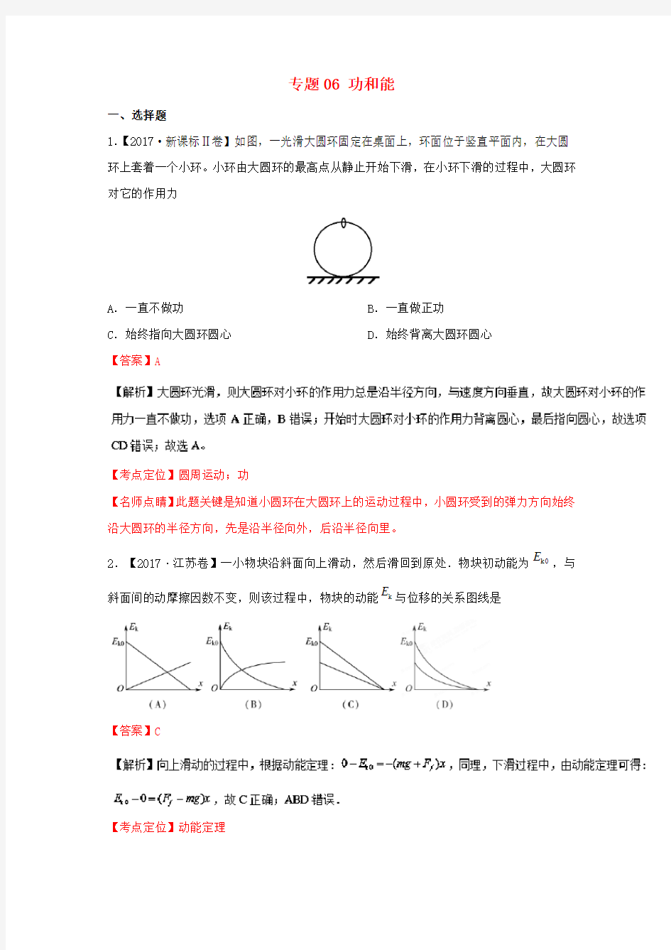 专题06 功和能