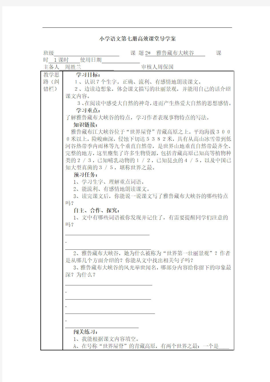 小学语文第七册高效课堂导学案 (2)