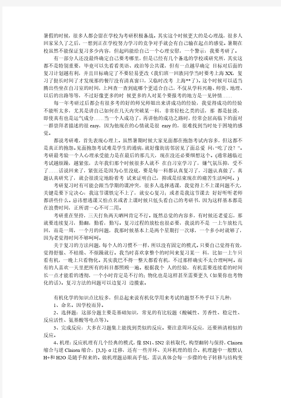 物理化学复习经验及题库 及复习经验