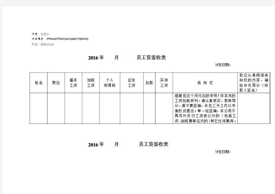 2020年员工工资签收单