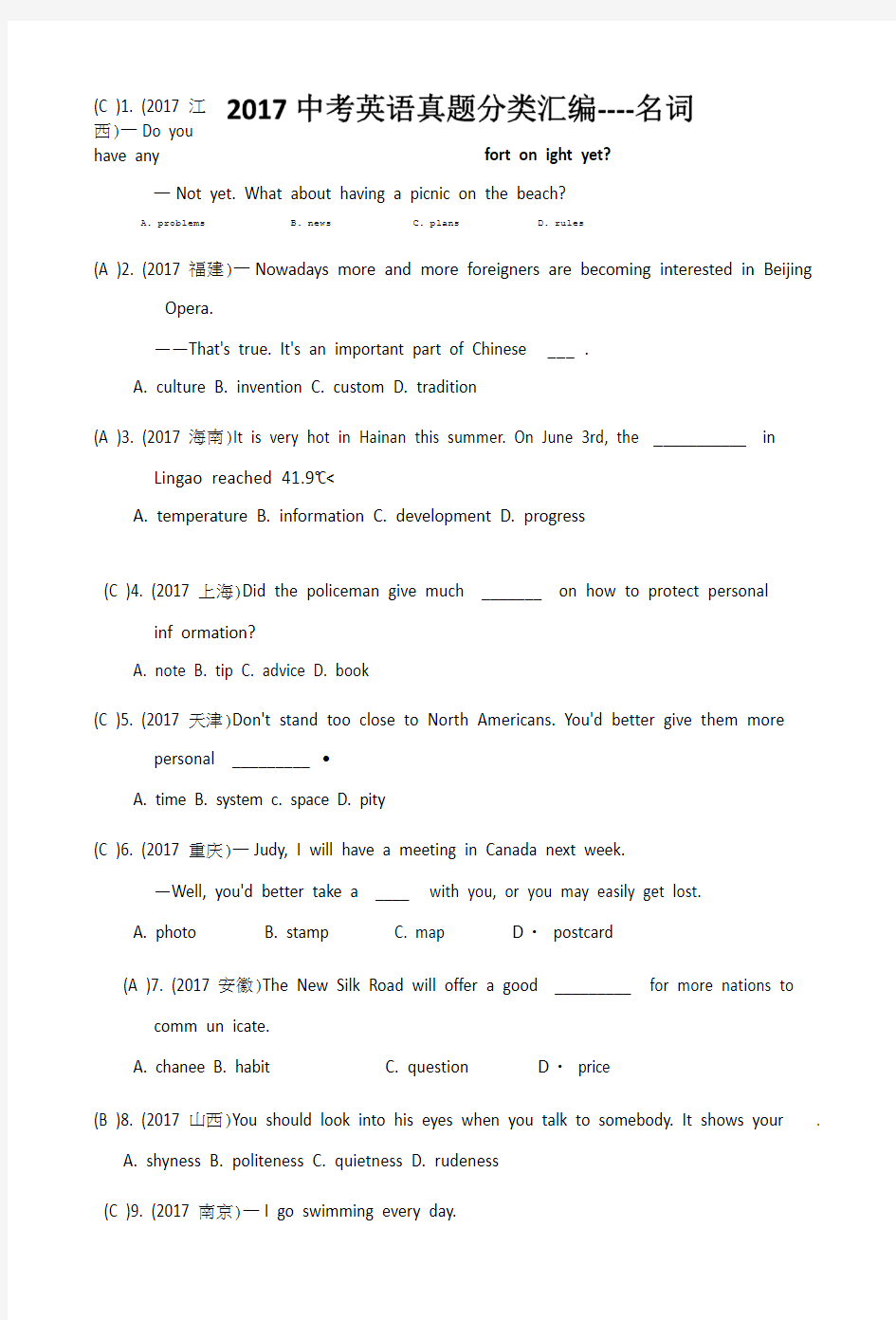 2017中考英语真题分类汇编-名词.doc