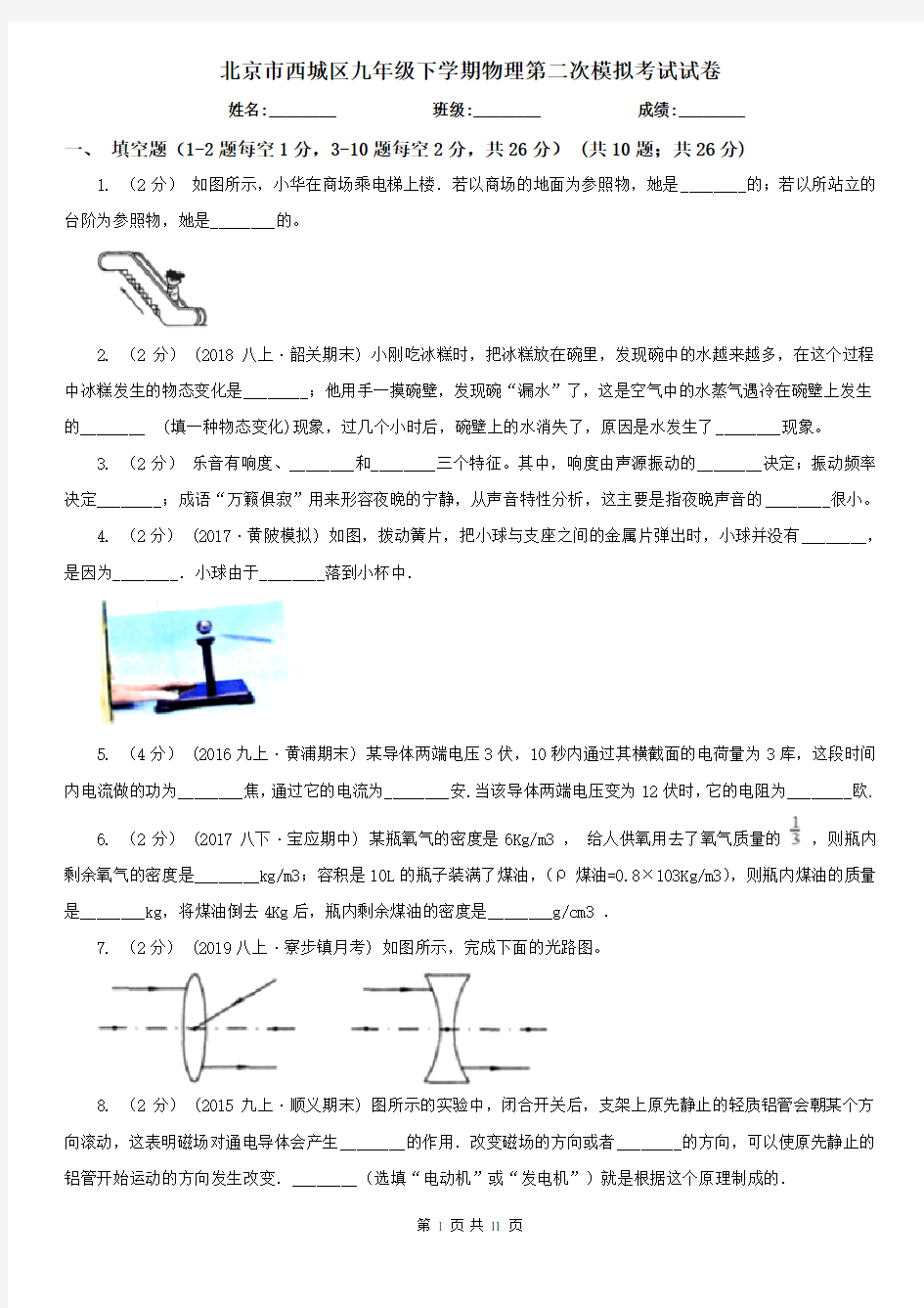 北京市西城区九年级下学期物理第二次模拟考试试卷
