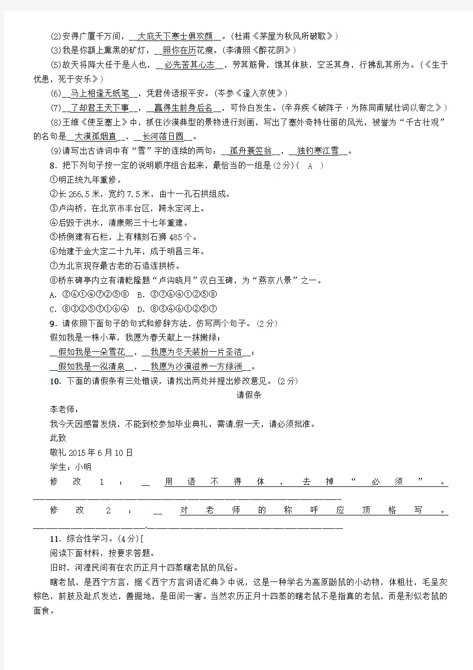 青海省2015年初中语文毕业升学试卷