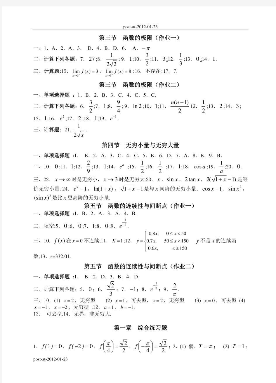 西安交通大学《高等数学上》全部作业答案及解析