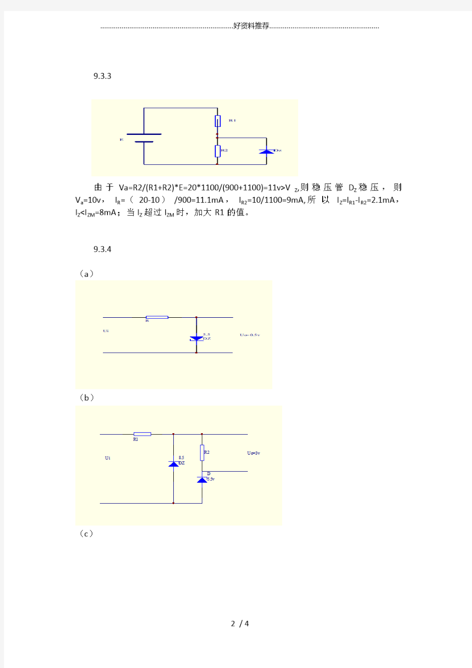 电工学简明教程第二版答案(第九章)