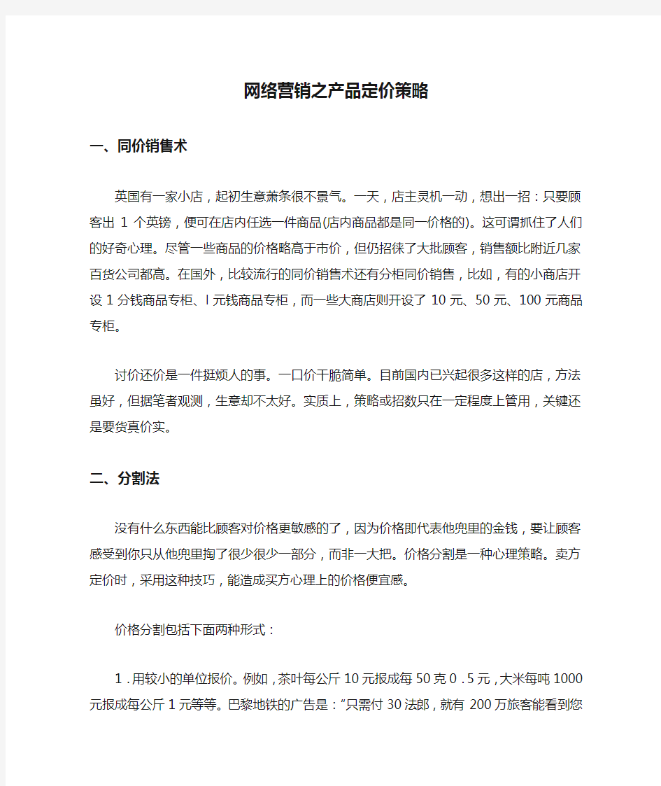 网络营销之产品定价策略