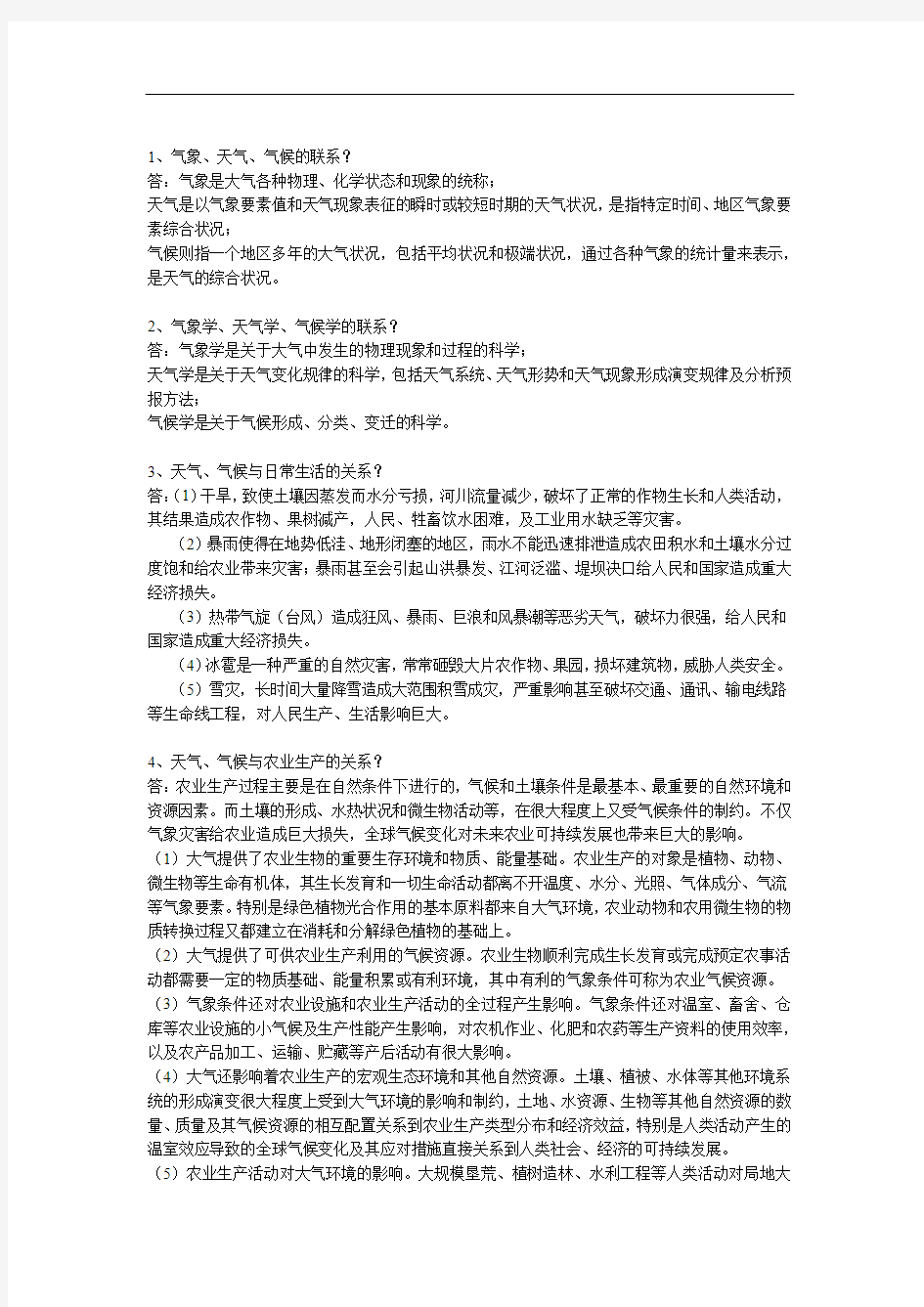 气象学复习题