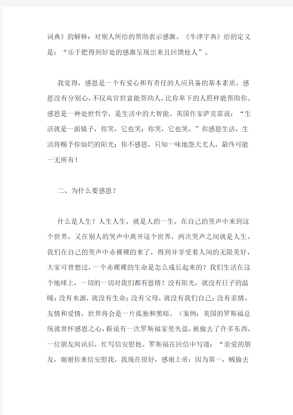 做一个会感恩的人演讲稿