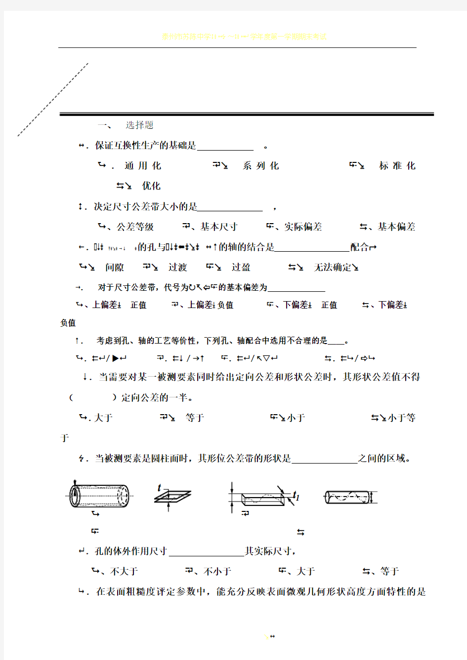 公差与配合试卷及答案