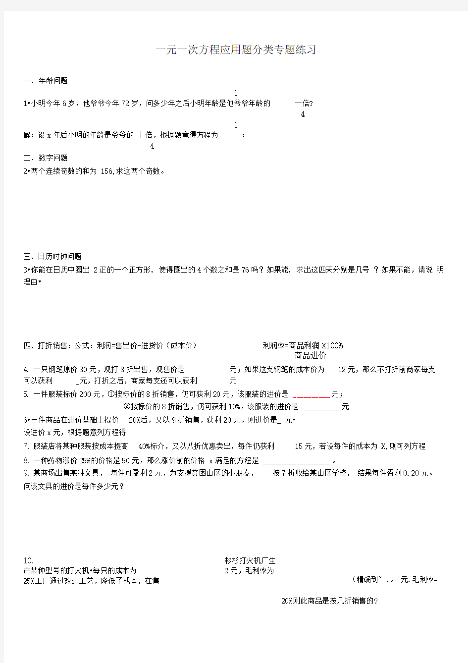 一元一次方程应用题分类专题经典题目