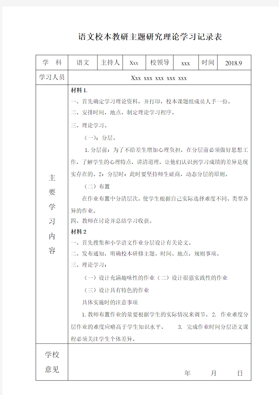 小学语文作业分层设计理论学习记录表