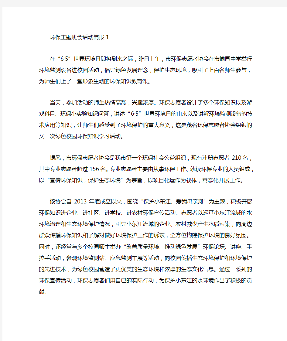 环保主题班会活动简报