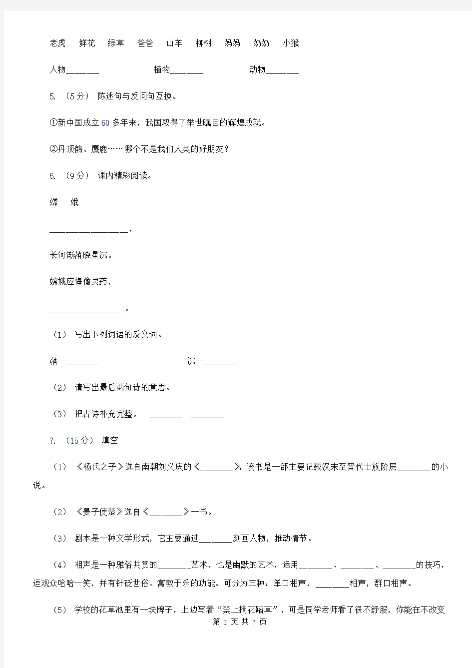 广东省五年级下学期期末语文测试卷(2)A卷