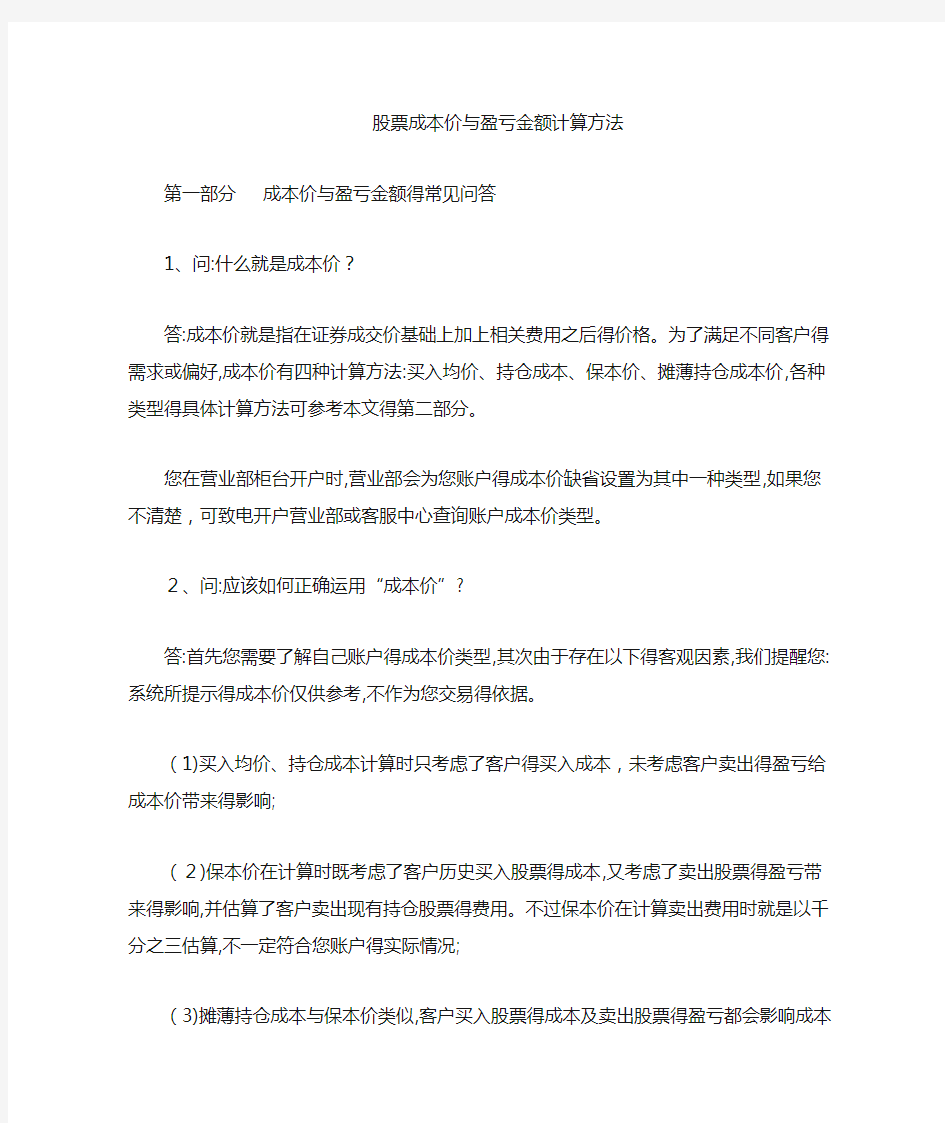 股票成本价和盈亏金额计算方法