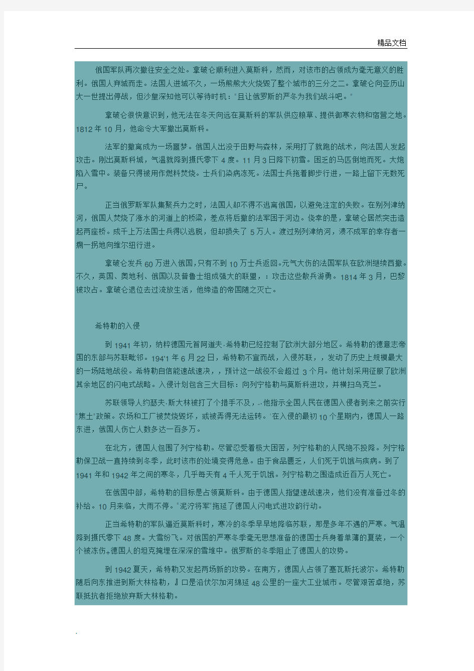 综合英语第四册Text_A_(Unit_1-8)课文翻译