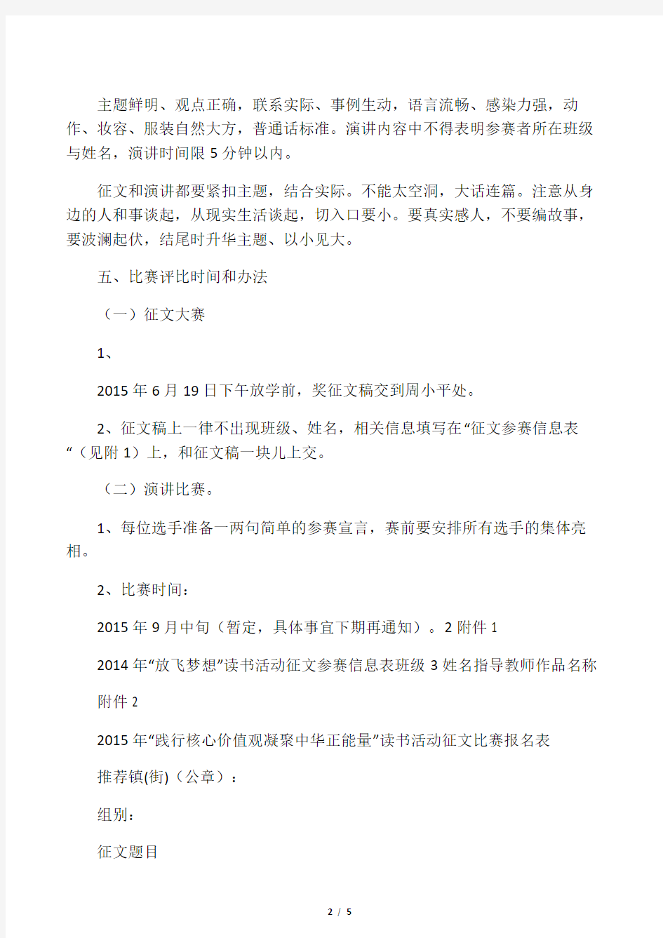 中华魂“践行核心价值观,凝聚中华正能量”读书活动方案