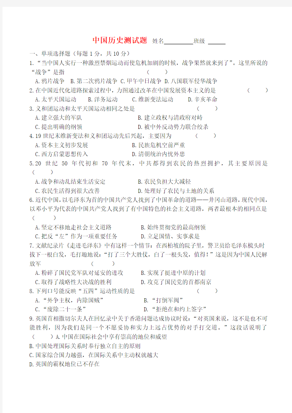 八年级历史中国历史单元测试题人教版