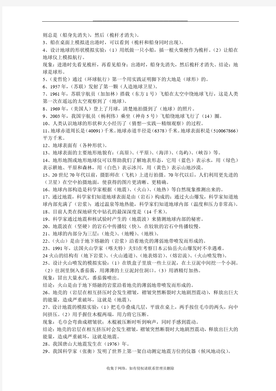 最新小学六年级科学复习试题及答案