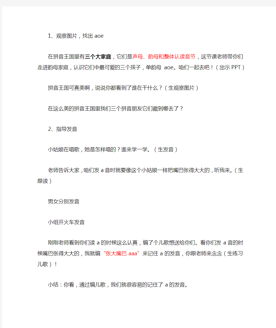 《汉语拼音aoe》部编教材一年级上册语文教案