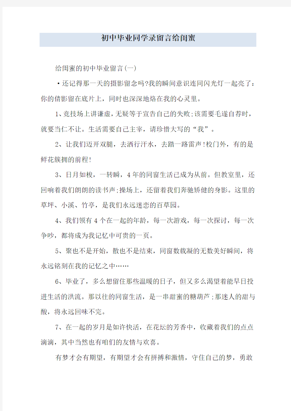 初中毕业同学录留言给闺蜜