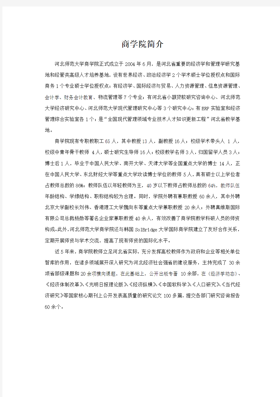 国际经济与贸易专业本科教学计划