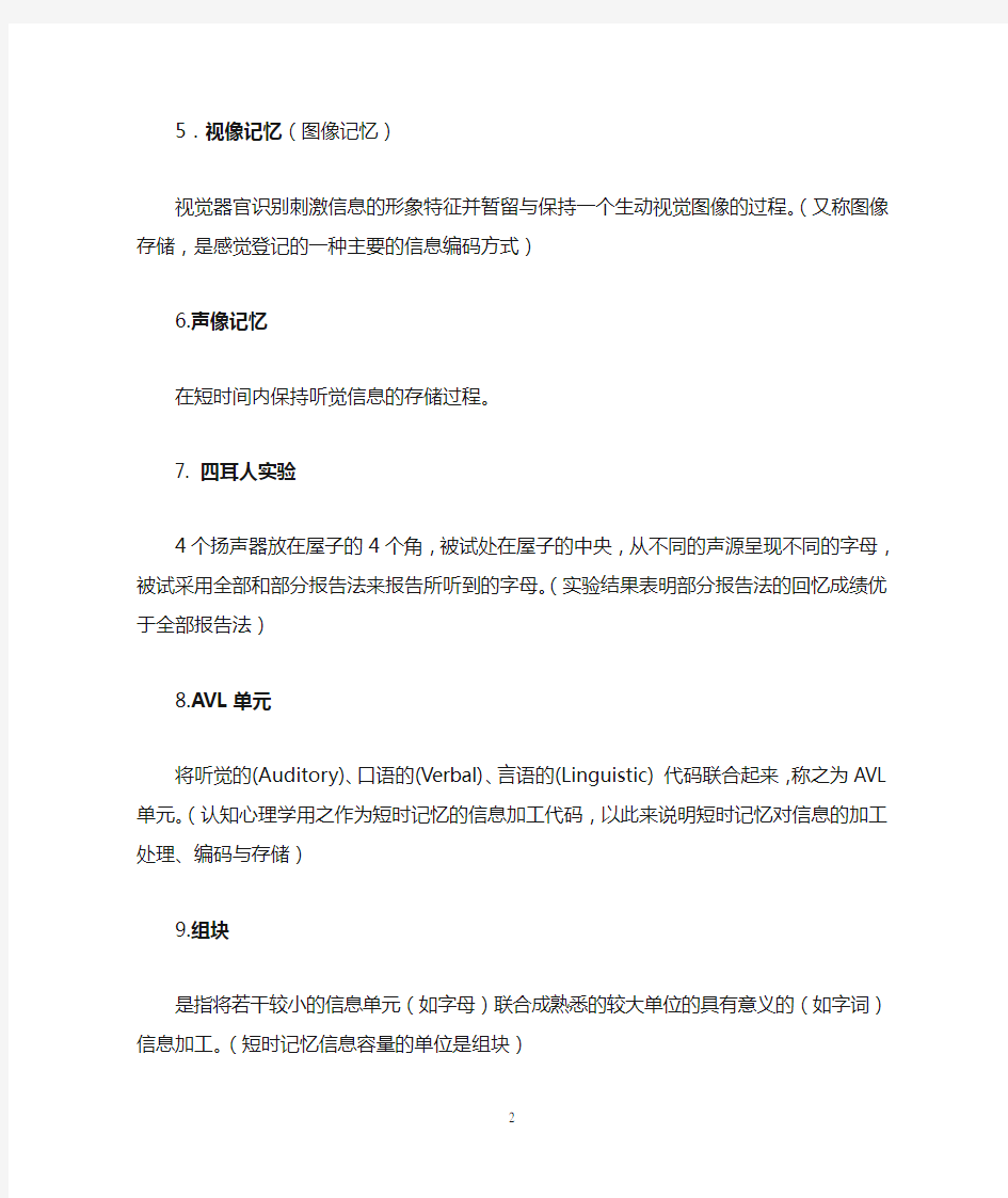 认知心理学要点整理