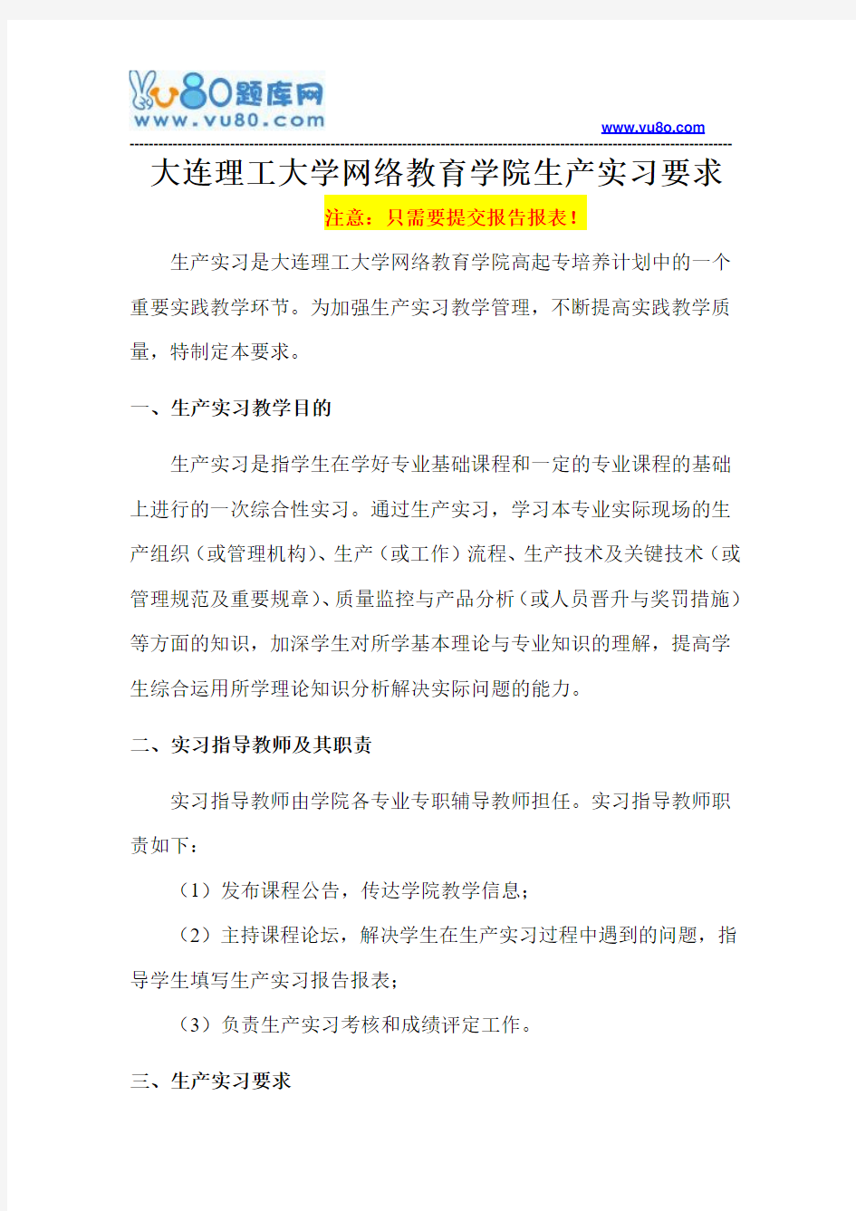 大工18春生产实习计算机网络技术专业大作业及要求