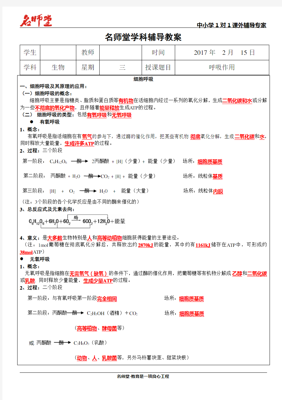 (完整版)2017年人教版生物必修一呼吸作用的知识点与经典例题以及详答