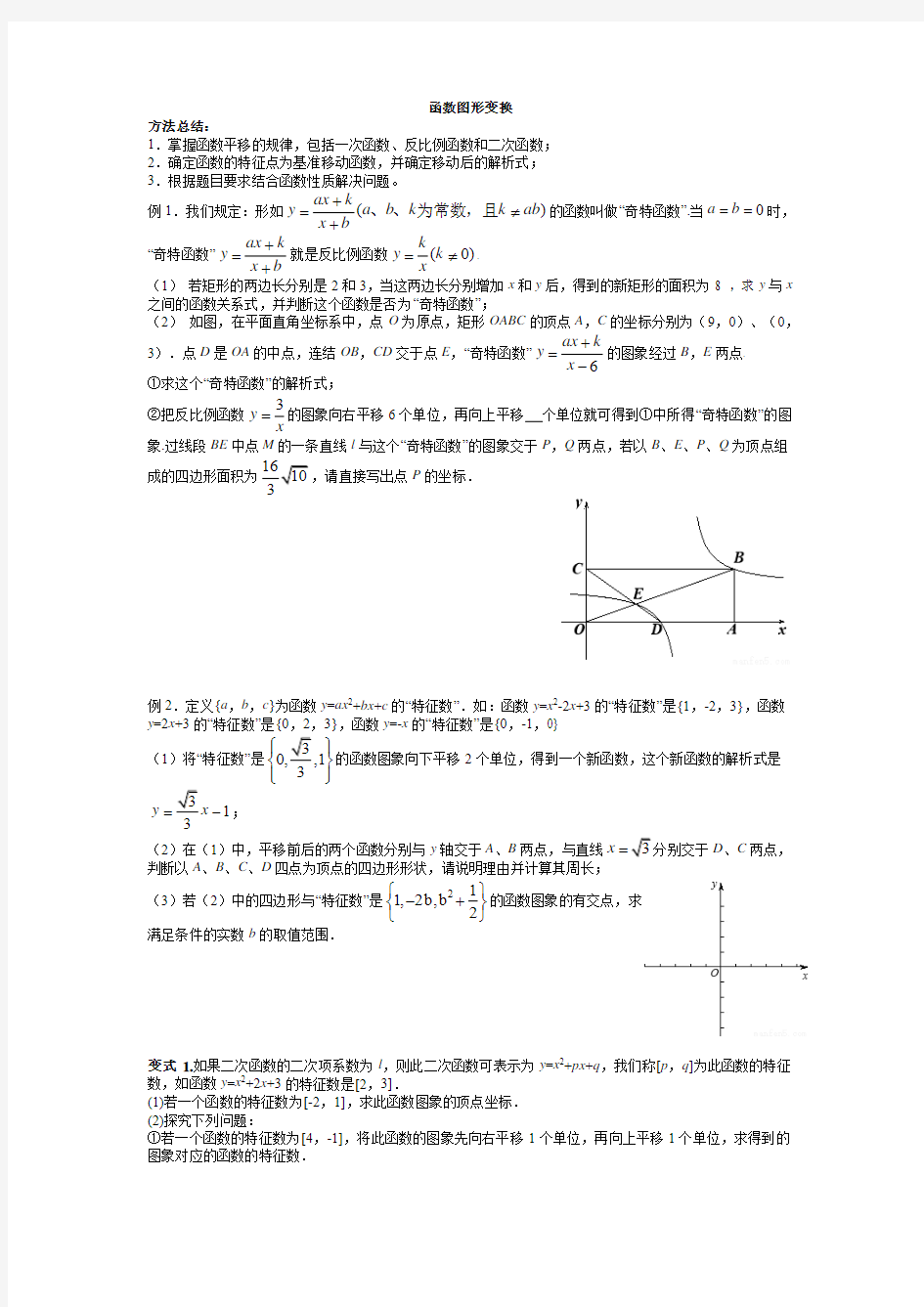 新定义函数-中考新题型