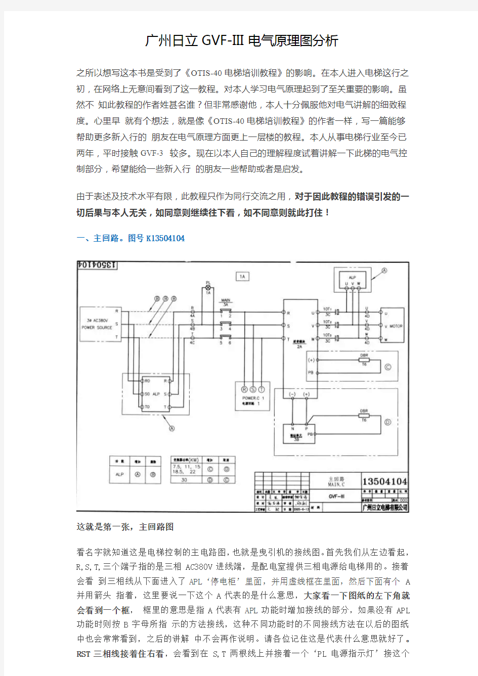 广州日立GVF III电气原理图分析