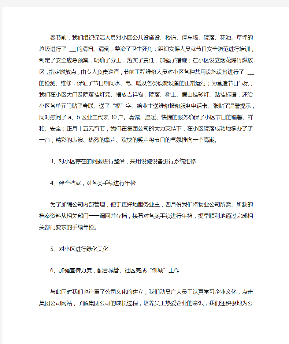 物业管理公司年终工作总结大全