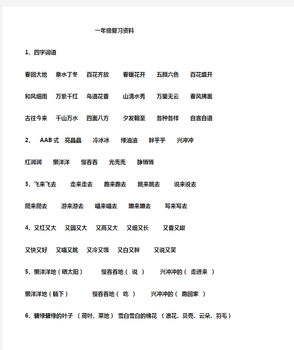 一年级语文下册常用短语及句子汇总