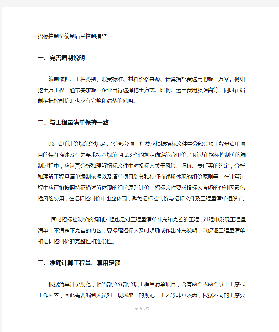 招标控制价编制质量控制要求措施