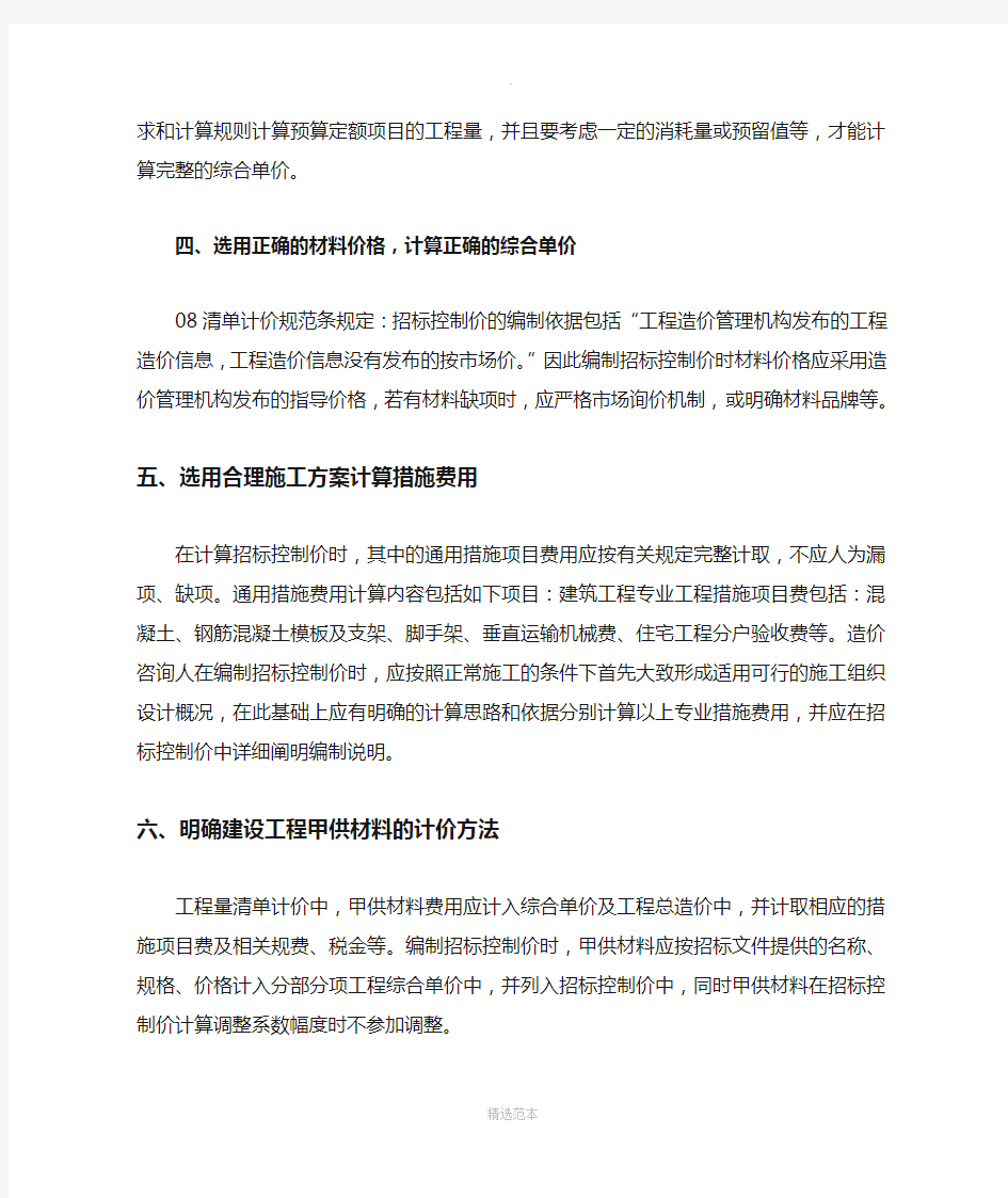 招标控制价编制质量控制要求措施