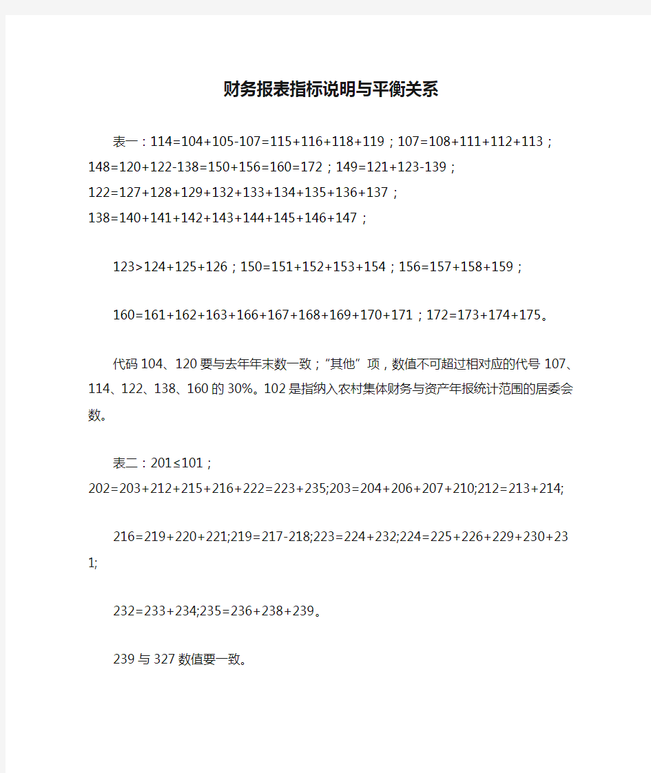 财务报表指标说明与平衡关系