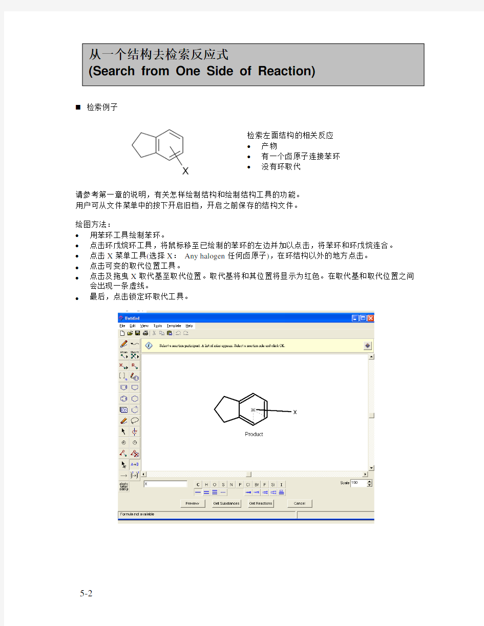 SciFinder化学反应检索