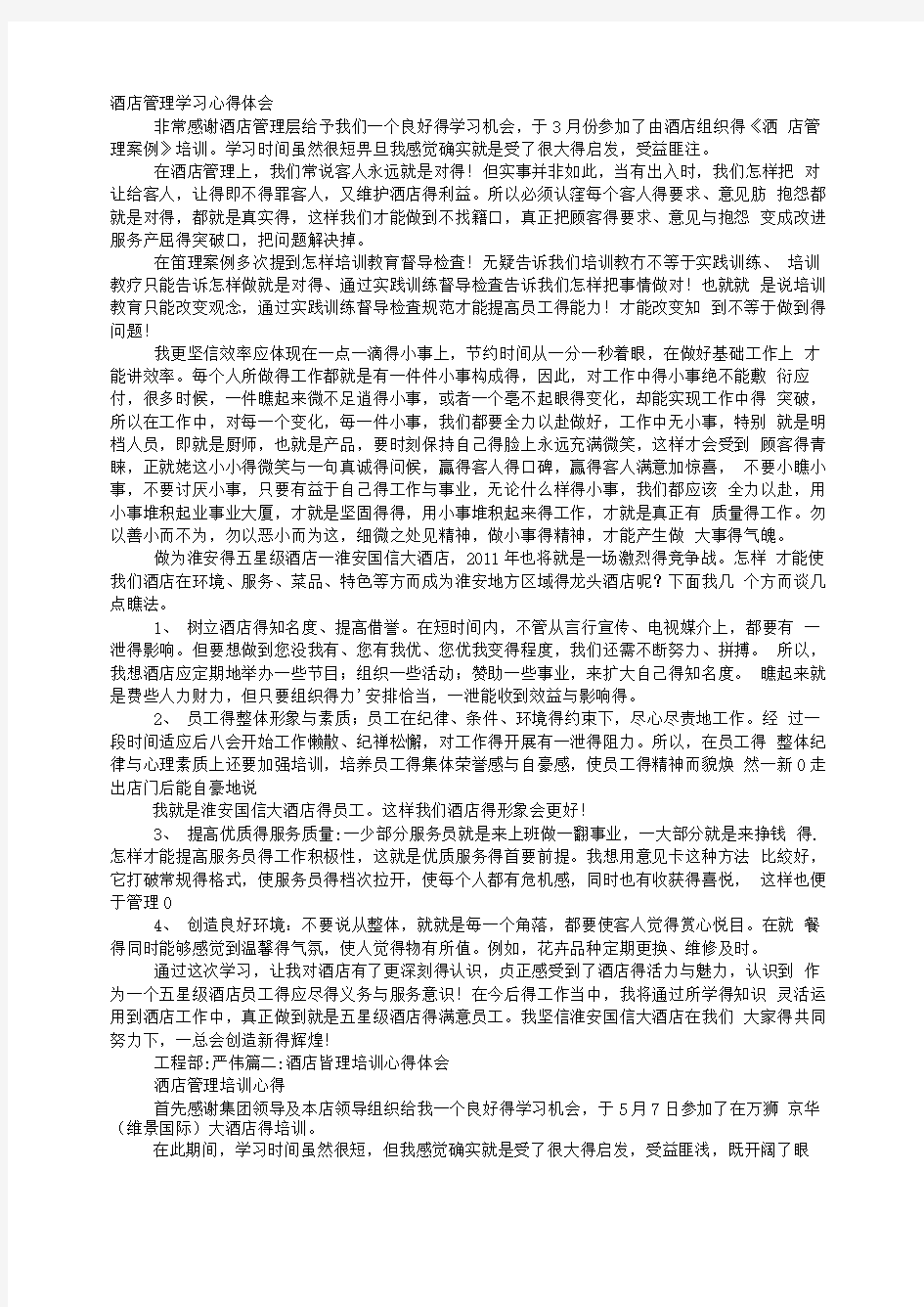 酒店管理学习心得体会