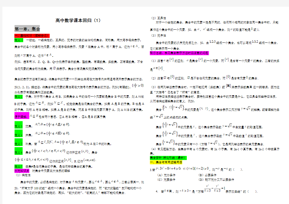 高中数学知识点课本回归