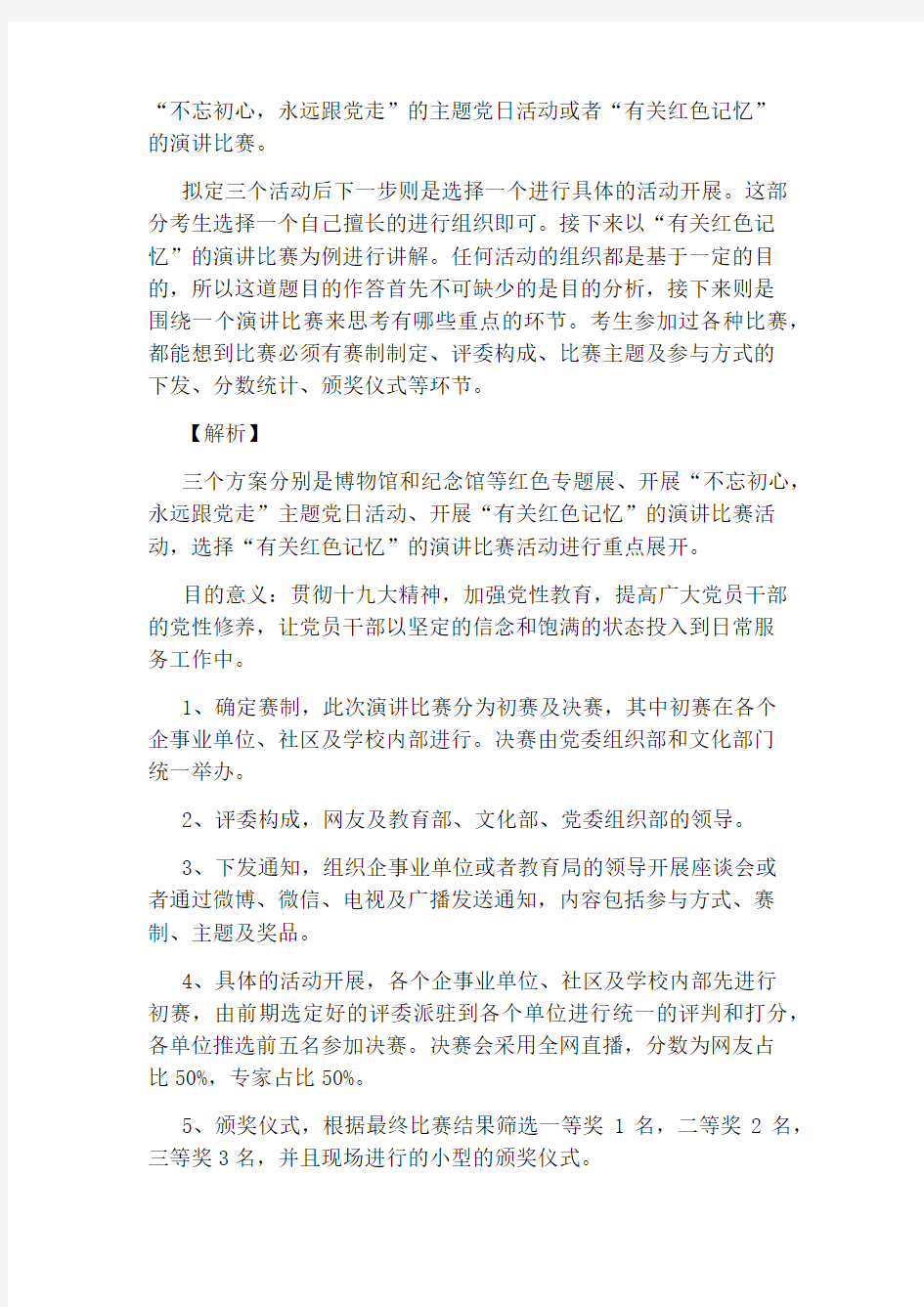 公务员面试计划组织活动类题目思路盘点