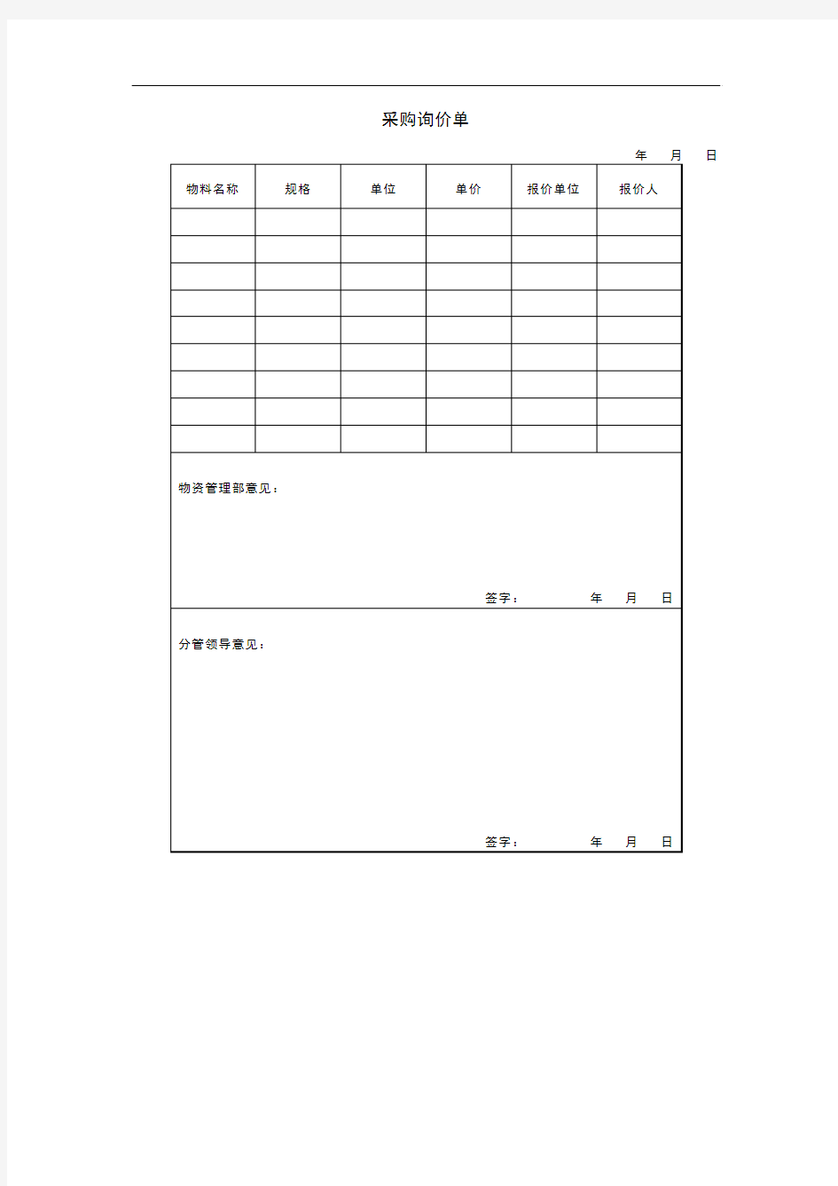 南京阿琪雅袜业采购询价单