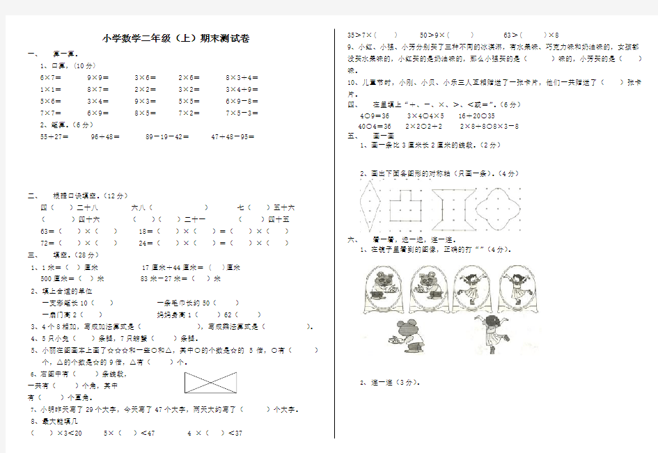 小学数学二年级上期末测试卷