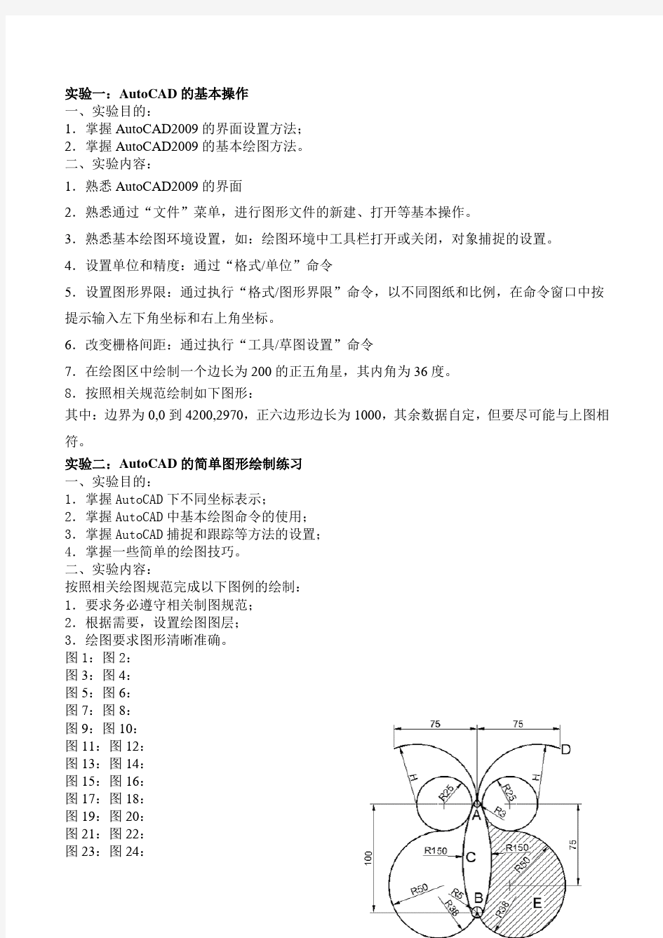 CAD机械制图练习图